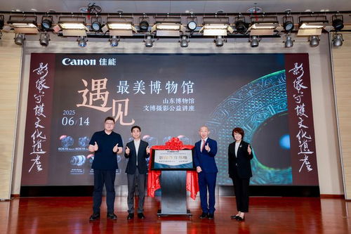 佳能攜手山東博物館共建 影像教育基地